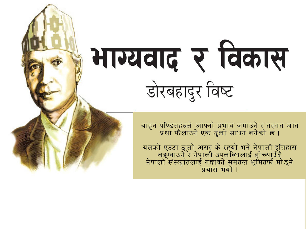 डोरबहादुर विष्ट